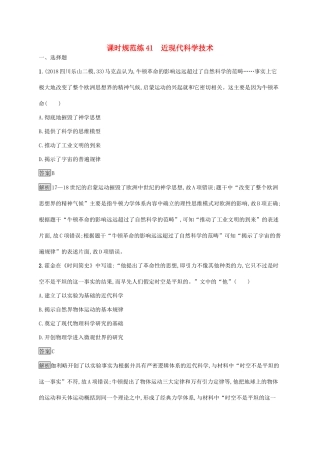 高考历史大一轮复习 专题十七 近现代科学技术和19世纪以来的世界文学艺术 课时规范练41 近现代科学技术人教版高三全册历史试题