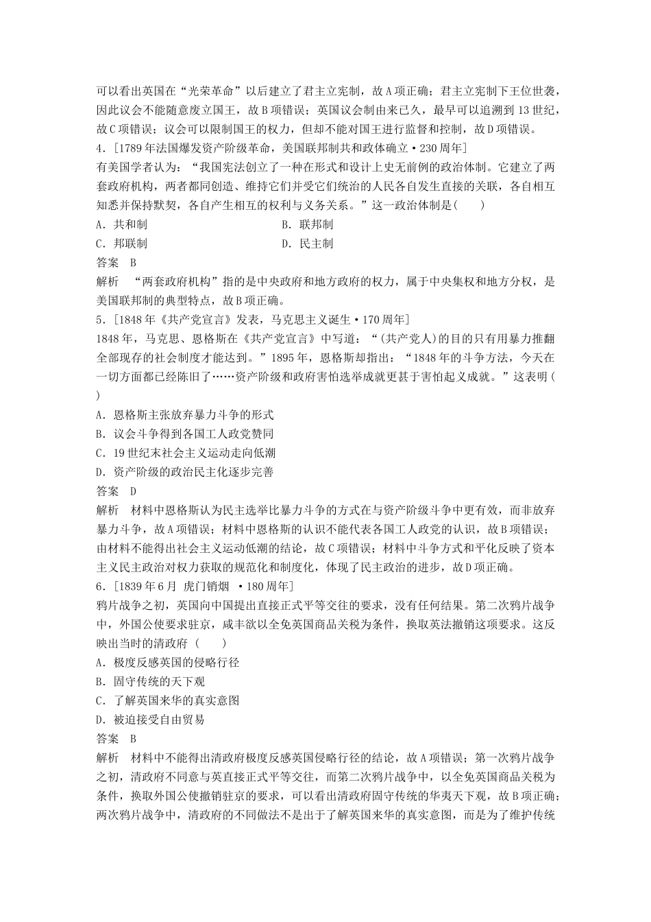 备考高考历史二轮优选习题 立德树人热点练 题组（二十）历史周年大事-人教高三全册历史试题_第2页