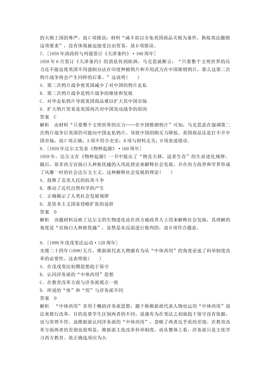 备考高考历史二轮优选习题 立德树人热点练 题组（二十）历史周年大事-人教高三全册历史试题_第3页