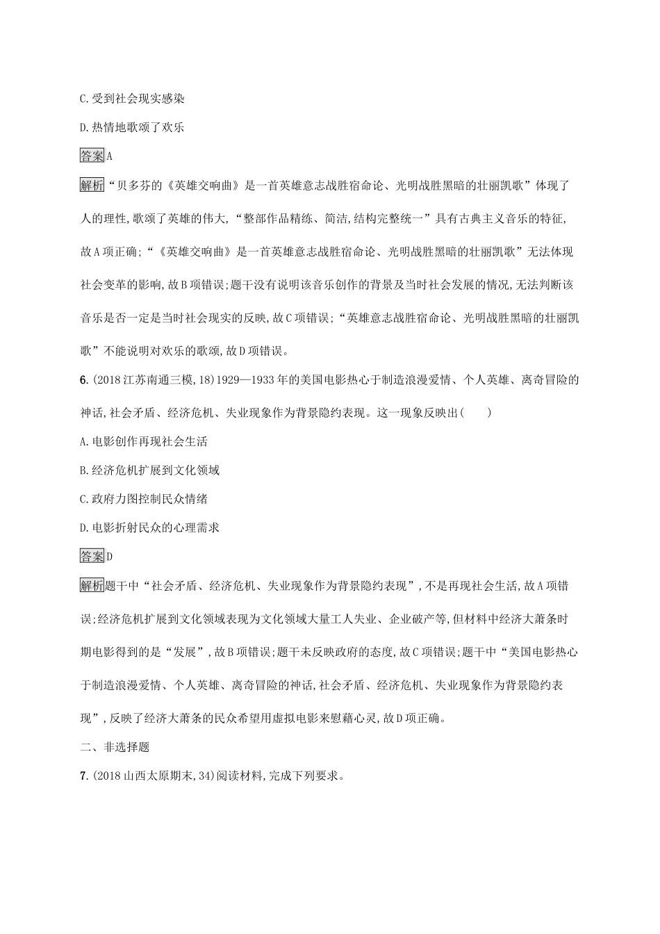 高考历史大一轮复习 专题十七 近现代科学技术和19世纪以来的世界文学艺术 课时规范练42 19世纪以来的世界文学艺术人教版高三全册历史试题_第3页