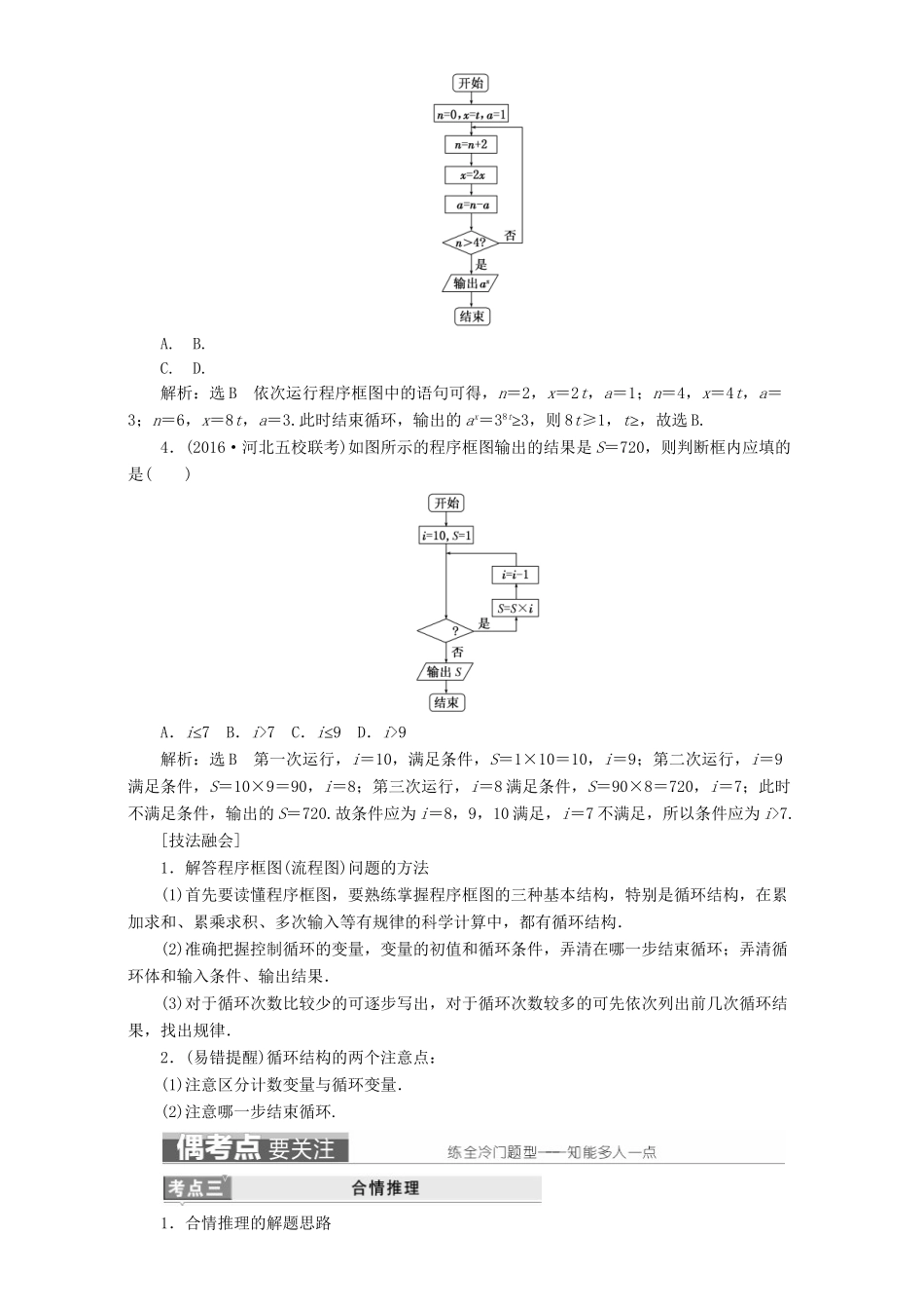 高三数学二轮复习 第一部分 基础送分题 题型专题（六）算法、复数、推理与证明用书 理-人教高三数学试题_第3页
