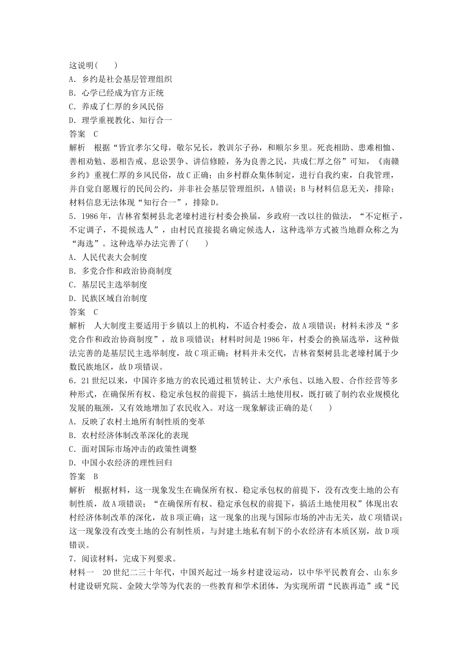 备考高考历史二轮优选习题 立德树人热点练 题组（十二）公民社会的兴起和乡村振兴战略-人教高三全册历史试题_第2页