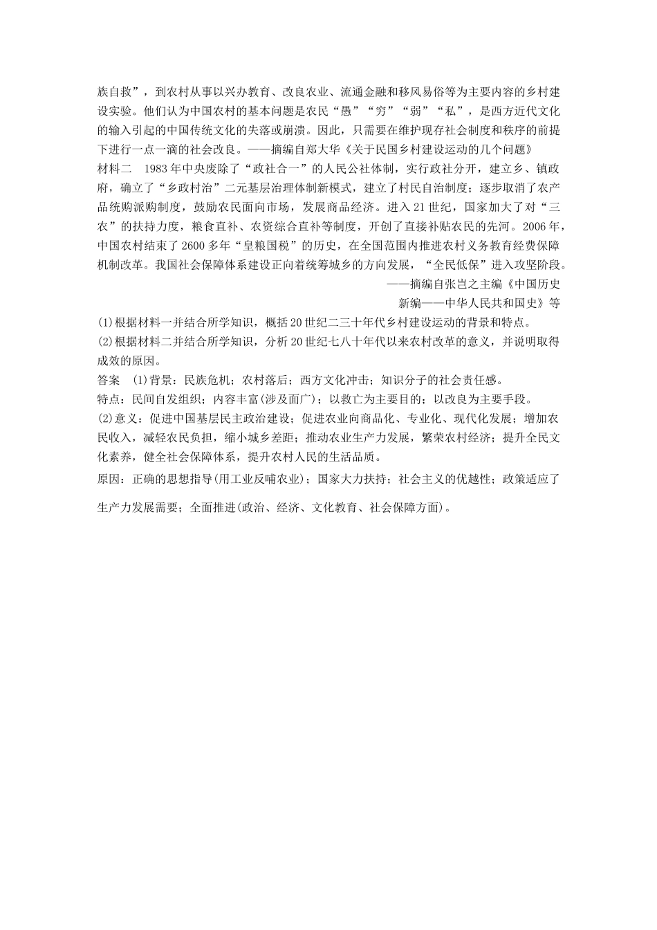 备考高考历史二轮优选习题 立德树人热点练 题组（十二）公民社会的兴起和乡村振兴战略-人教高三全册历史试题_第3页
