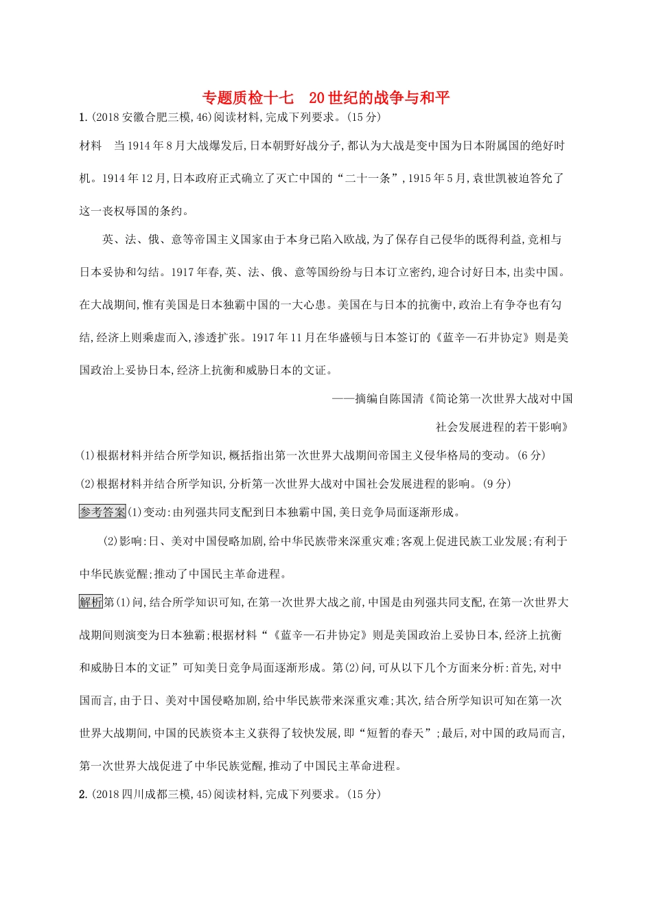 高考历史大一轮复习 专题十七 近现代科学技术和19世纪以来的世界文学艺术专题质检人教版高三全册历史试题_第1页