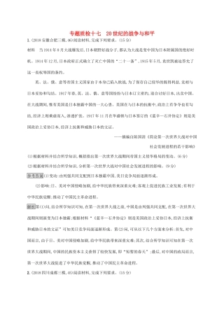 高考历史大一轮复习 专题十七 近现代科学技术和19世纪以来的世界文学艺术专题质检人教版高三全册历史试题