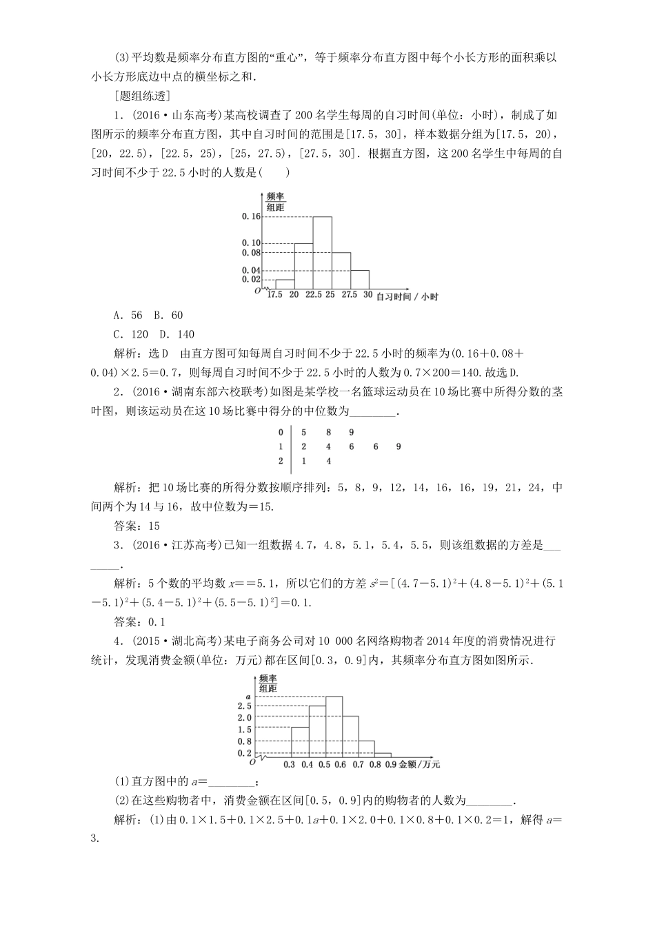 高三数学二轮复习 第一部分 基础送分题 题型专题（七）统计与统计案例用书 理-人教高三数学试题_第2页