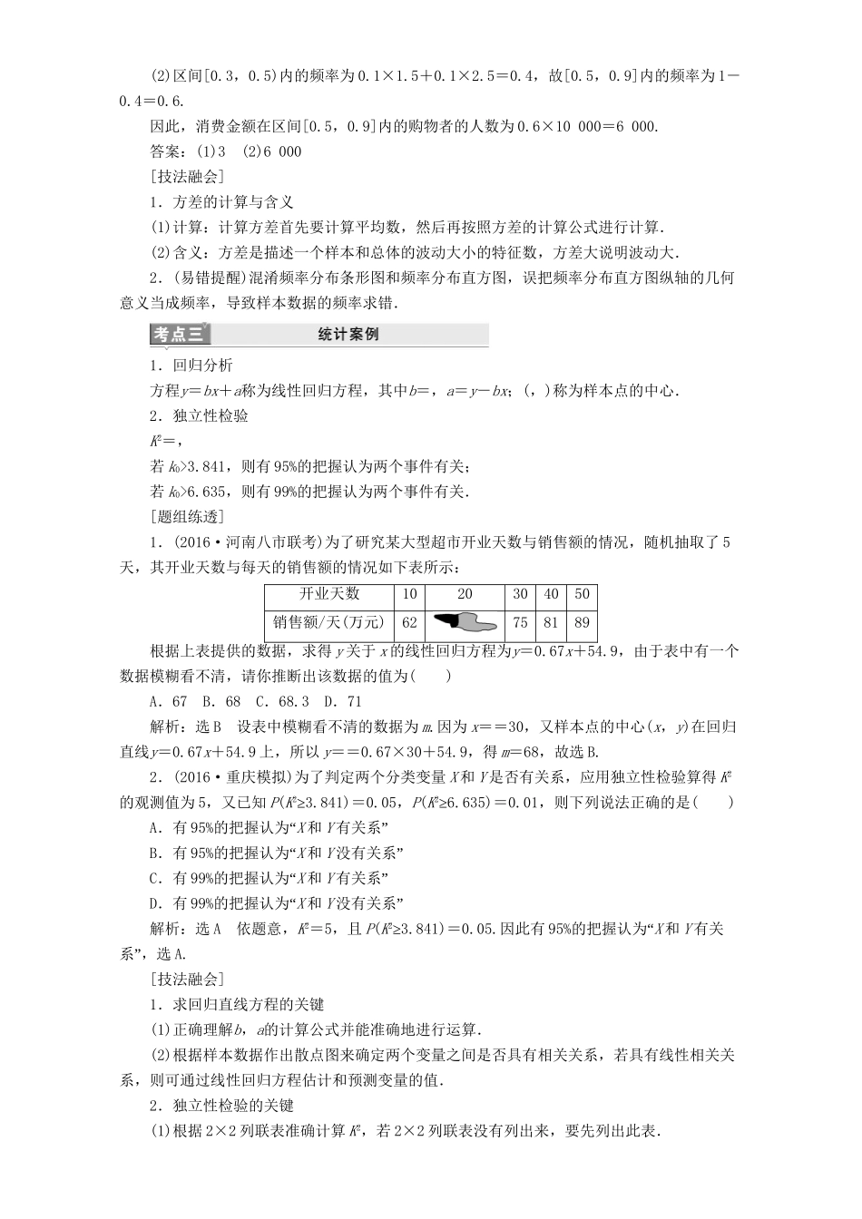 高三数学二轮复习 第一部分 基础送分题 题型专题（七）统计与统计案例用书 理-人教高三数学试题_第3页