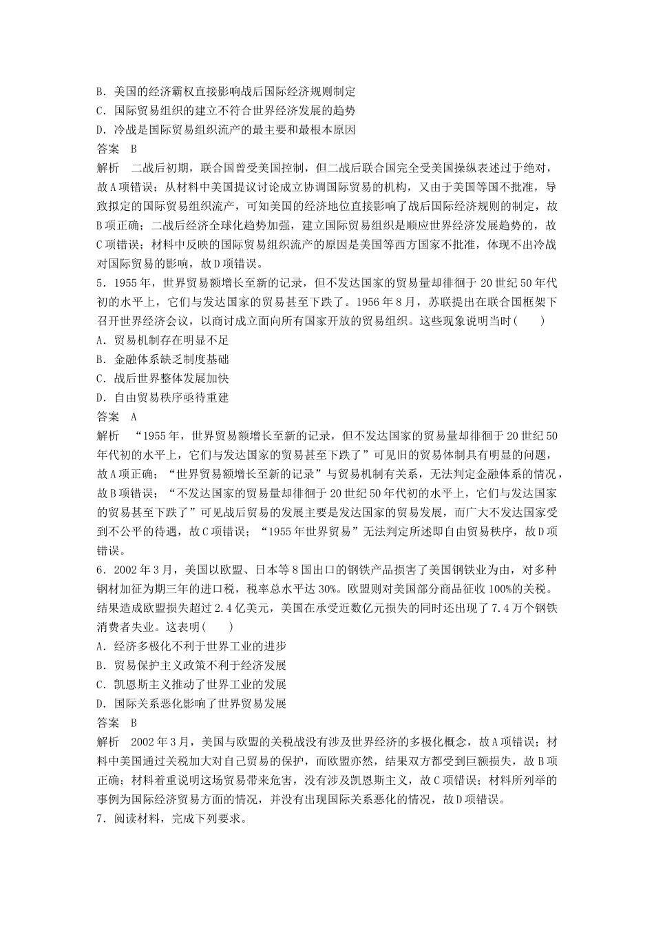 备考高考历史二轮优选习题 立德树人热点练 题组（十九）国际贸易的规则、秩序与现状-人教高三全册历史试题_第2页