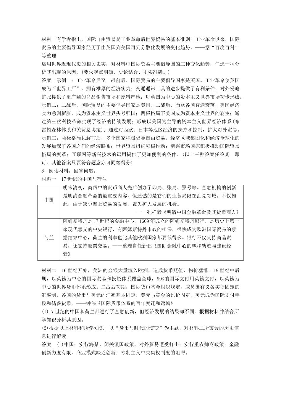 备考高考历史二轮优选习题 立德树人热点练 题组（十九）国际贸易的规则、秩序与现状-人教高三全册历史试题_第3页