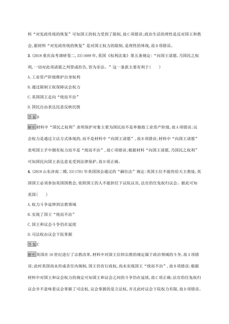 高考历史大一轮复习 专题十三 欧美代议制的确立与发展、科学社会主义理论的诞生和国际工人运动 课时规范练31 英国君主立宪制的确立人教版高三全册历史试题_第2页
