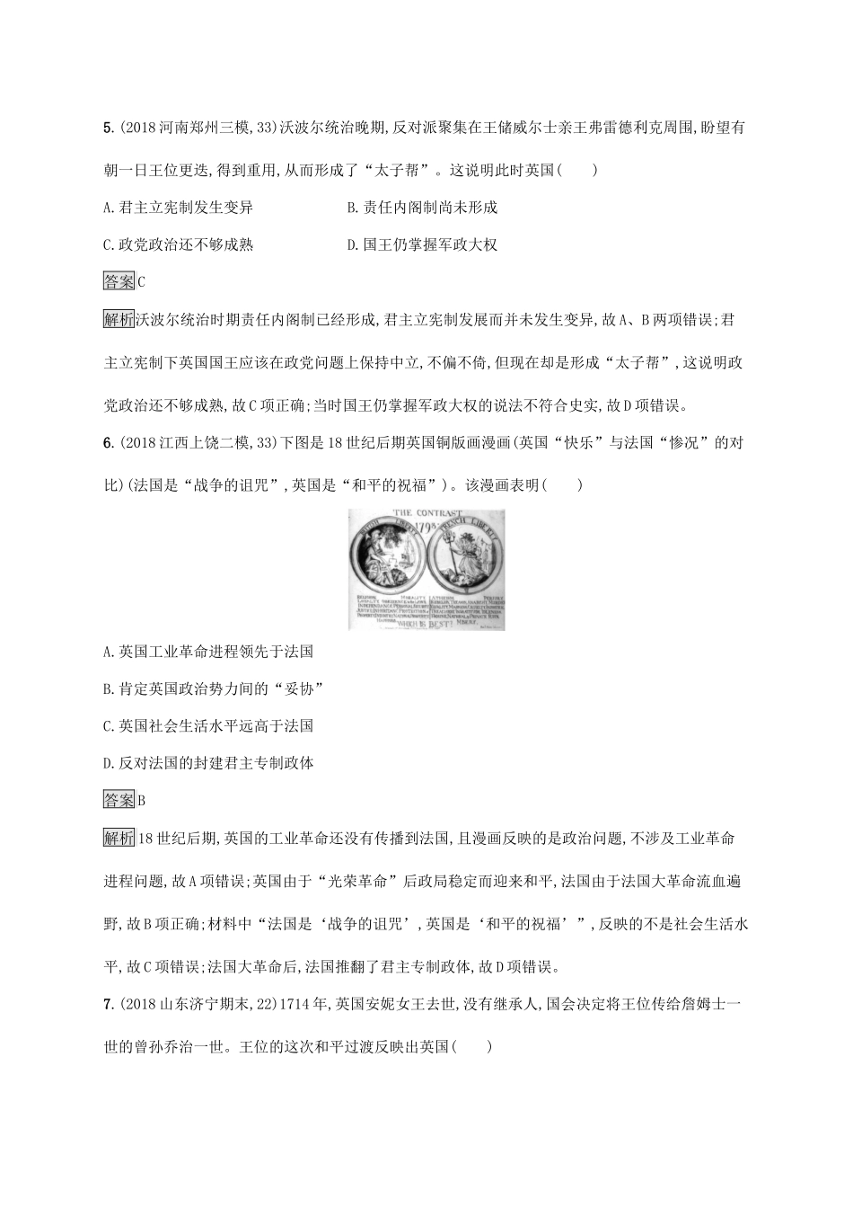 高考历史大一轮复习 专题十三 欧美代议制的确立与发展、科学社会主义理论的诞生和国际工人运动 课时规范练31 英国君主立宪制的确立人教版高三全册历史试题_第3页