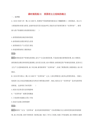 高考历史大一轮复习 专题十三 欧美代议制的确立与发展、科学社会主义理论的诞生和国际工人运动 课时规范练31 英国君主立宪制的确立人教版高三全册历史试题