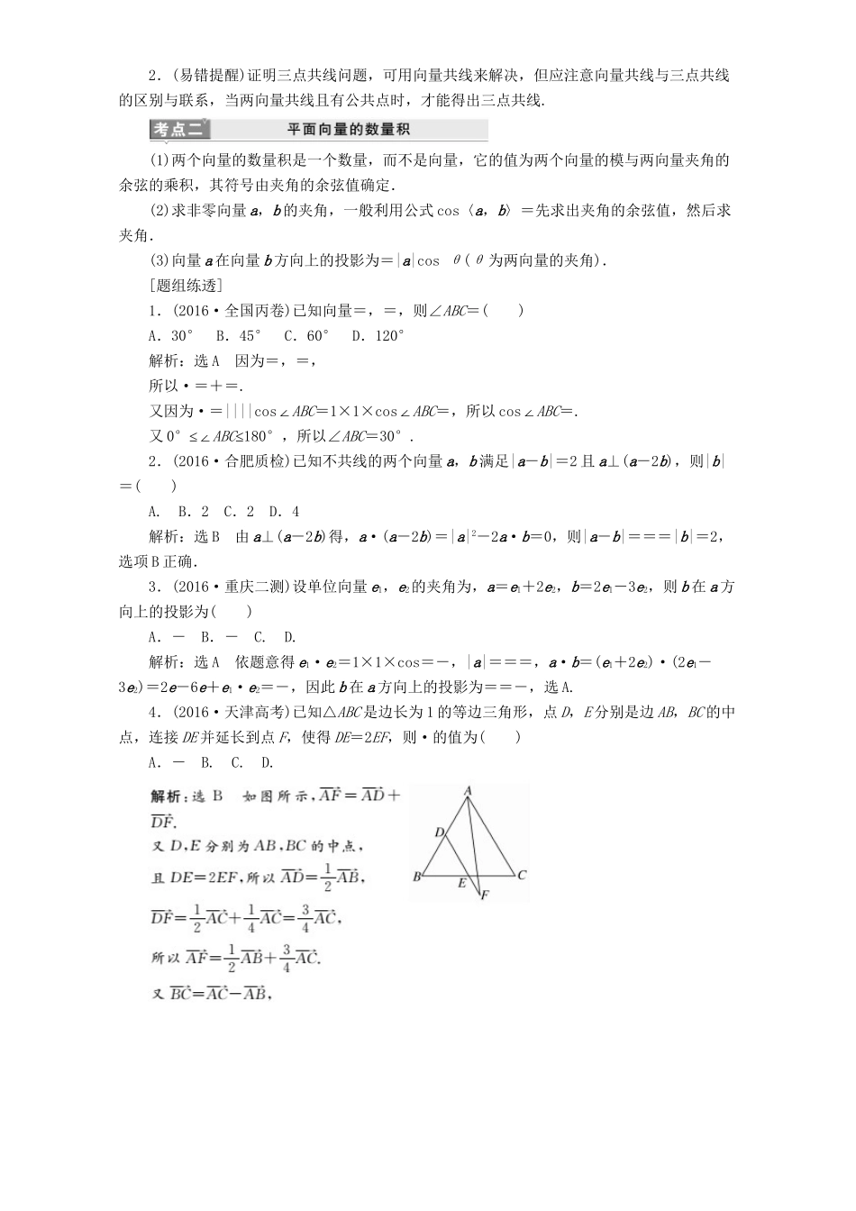 高三数学二轮复习 第一部分 基础送分题 题型专题（三）平面向量用书 理-人教高三数学试题_第2页