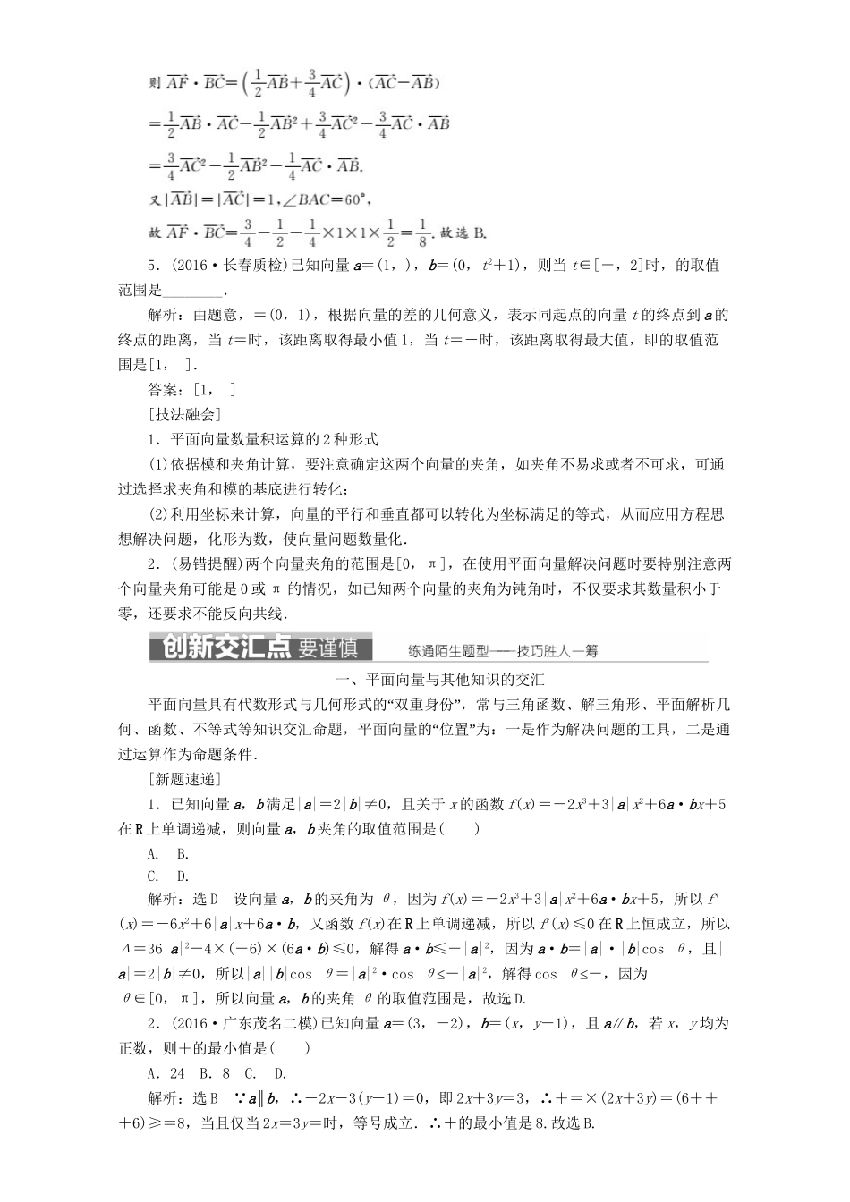 高三数学二轮复习 第一部分 基础送分题 题型专题（三）平面向量用书 理-人教高三数学试题_第3页