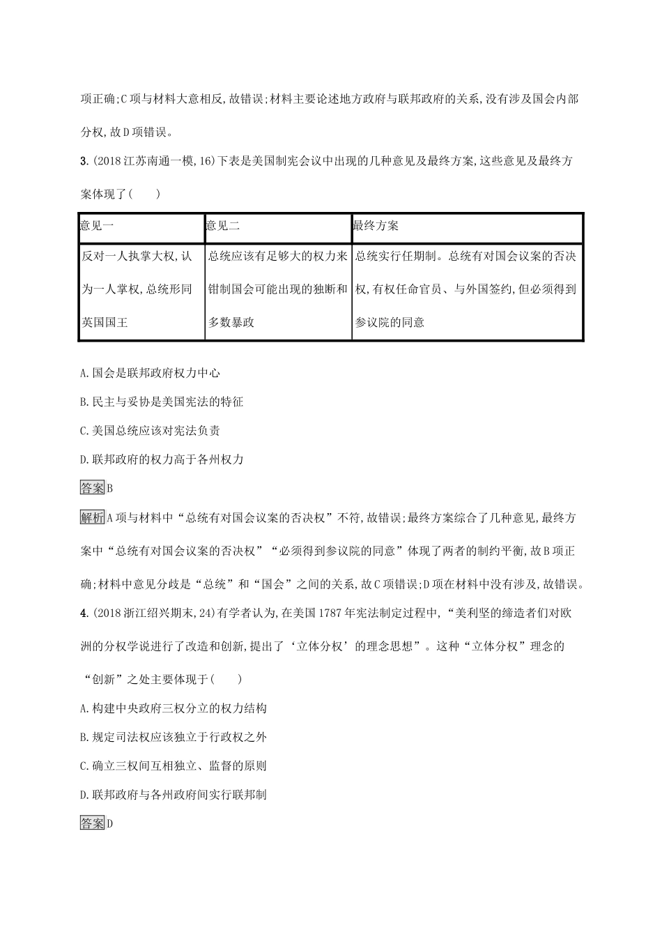 高考历史大一轮复习 专题十三 欧美代议制的确立与发展、科学社会主义理论的诞生和国际工人运动 课时规范练32 美国共和制的确立人教版高三全册历史试题_第2页