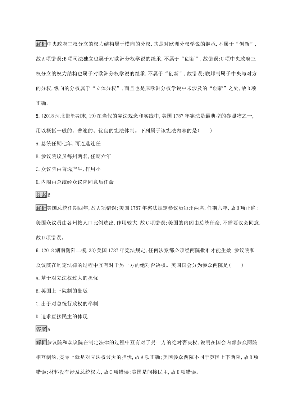 高考历史大一轮复习 专题十三 欧美代议制的确立与发展、科学社会主义理论的诞生和国际工人运动 课时规范练32 美国共和制的确立人教版高三全册历史试题_第3页