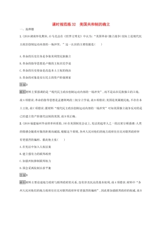 高考历史大一轮复习 专题十三 欧美代议制的确立与发展、科学社会主义理论的诞生和国际工人运动 课时规范练32 美国共和制的确立人教版高三全册历史试题