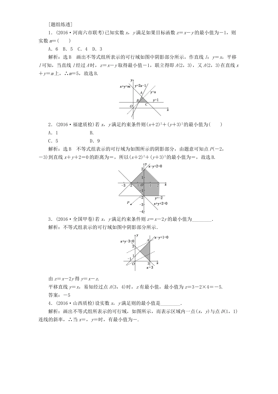 高三数学二轮复习 第一部分 基础送分题 题型专题（四）不等式用书 理-人教高三数学试题_第3页