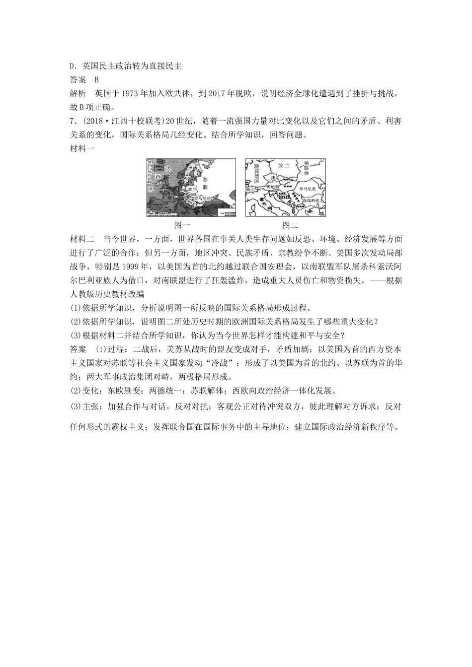 备考高考历史二轮优选习题 立德树人热点练 题组（十七）全球经济失衡与全球性问题-人教高三全册历史试题_第3页