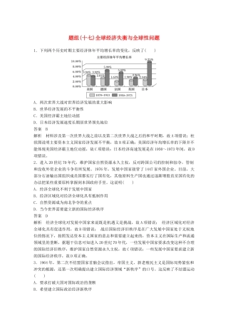 备考高考历史二轮优选习题 立德树人热点练 题组（十七）全球经济失衡与全球性问题-人教高三全册历史试题