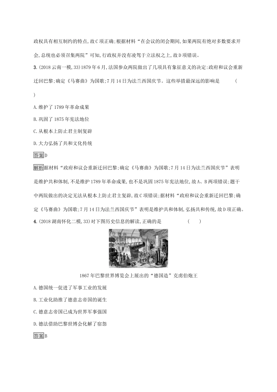 高考历史大一轮复习 专题十三 欧美代议制的确立与发展、科学社会主义理论的诞生和国际工人运动 课时规范练33 法国共和制和德意志帝国君主立宪制的确立人教版高三全册历史试题_第2页