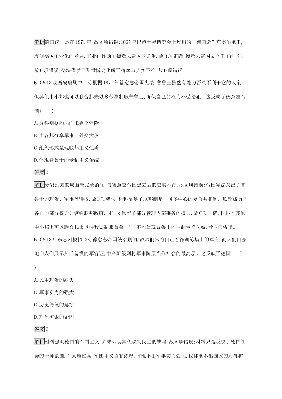 高考历史大一轮复习 专题十三 欧美代议制的确立与发展、科学社会主义理论的诞生和国际工人运动 课时规范练33 法国共和制和德意志帝国君主立宪制的确立人教版高三全册历史试题_第3页