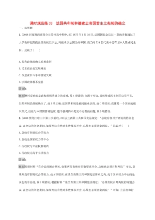 高考历史大一轮复习 专题十三 欧美代议制的确立与发展、科学社会主义理论的诞生和国际工人运动 课时规范练33 法国共和制和德意志帝国君主立宪制的确立人教版高三全册历史试题