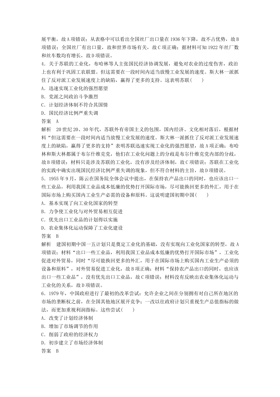 备考高考历史二轮优选习题 立德树人热点练 题组（十三）工业化和市场经济的关系-人教高三全册历史试题_第2页