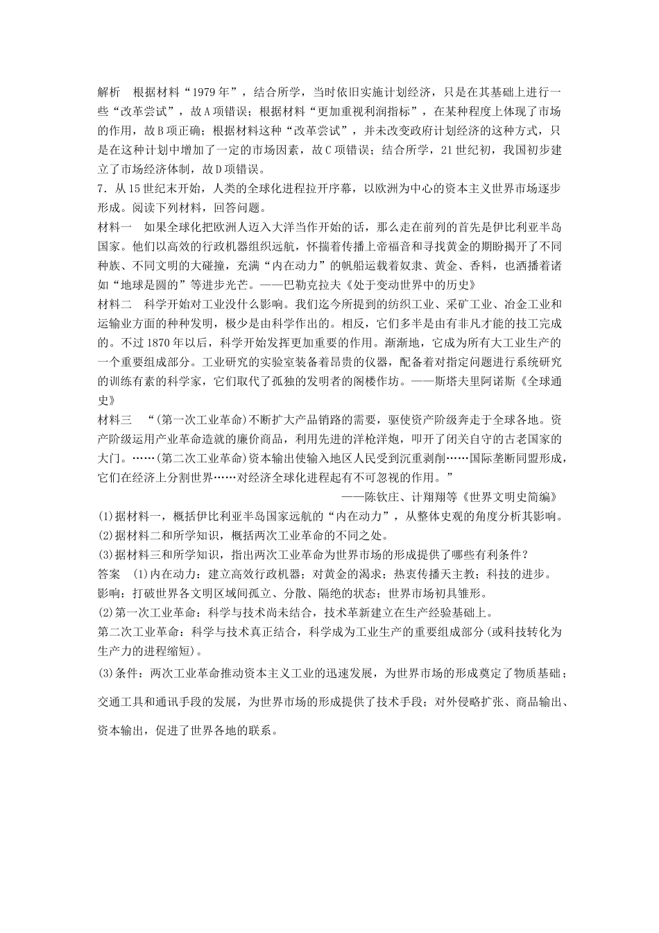 备考高考历史二轮优选习题 立德树人热点练 题组（十三）工业化和市场经济的关系-人教高三全册历史试题_第3页