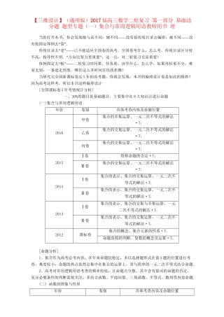 高三数学二轮复习 第一部分 基础送分题 题型专题（一）集合与常用逻辑用语用书 理-人教高三数学试题