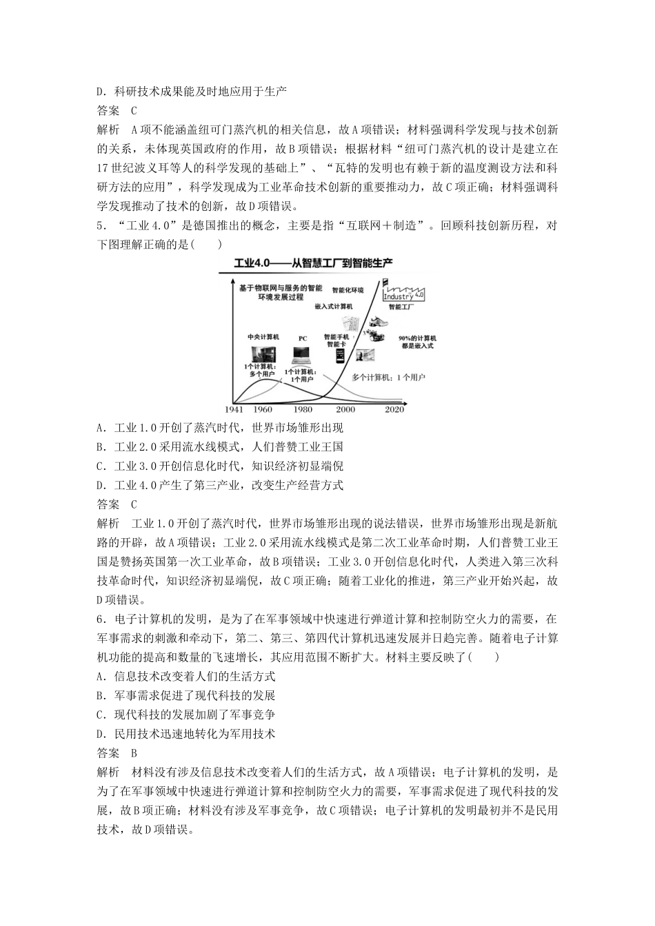 备考高考历史二轮优选习题 立德树人热点练 题组（十四）人工智能和工匠精神-人教高三全册历史试题_第2页