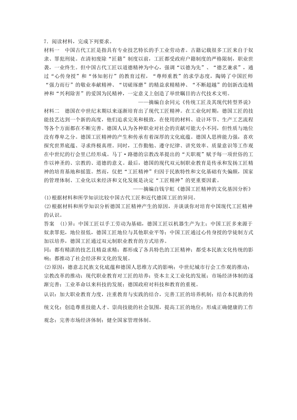 备考高考历史二轮优选习题 立德树人热点练 题组（十四）人工智能和工匠精神-人教高三全册历史试题_第3页