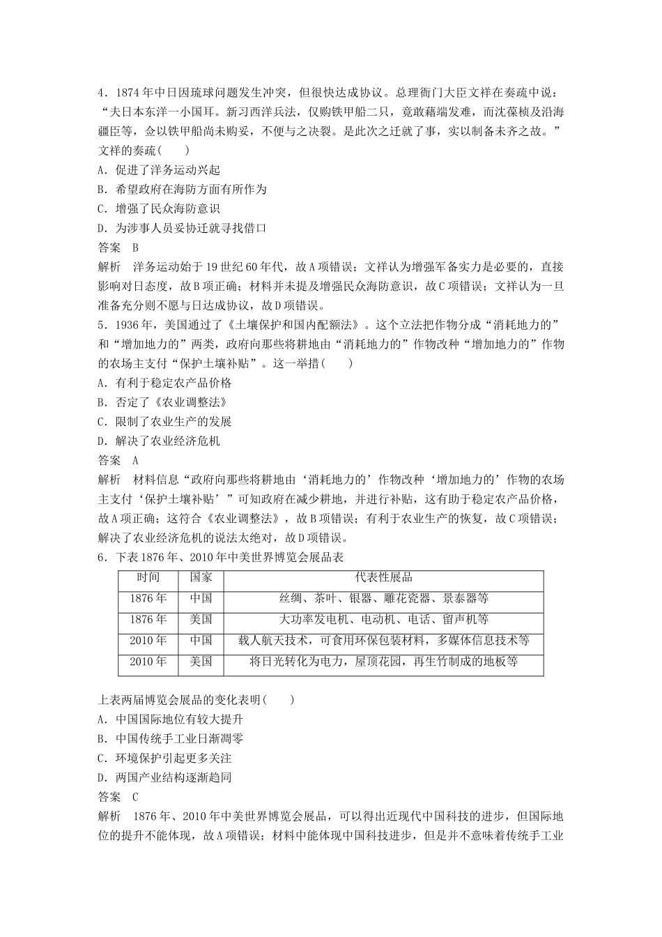 备考高考历史二轮优选习题 立德树人热点练 题组（十五）生态能源危机和“蓝色经济”-人教高三全册历史试题_第2页