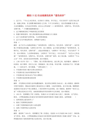 备考高考历史二轮优选习题 立德树人热点练 题组（十五）生态能源危机和“蓝色经济”-人教高三全册历史试题