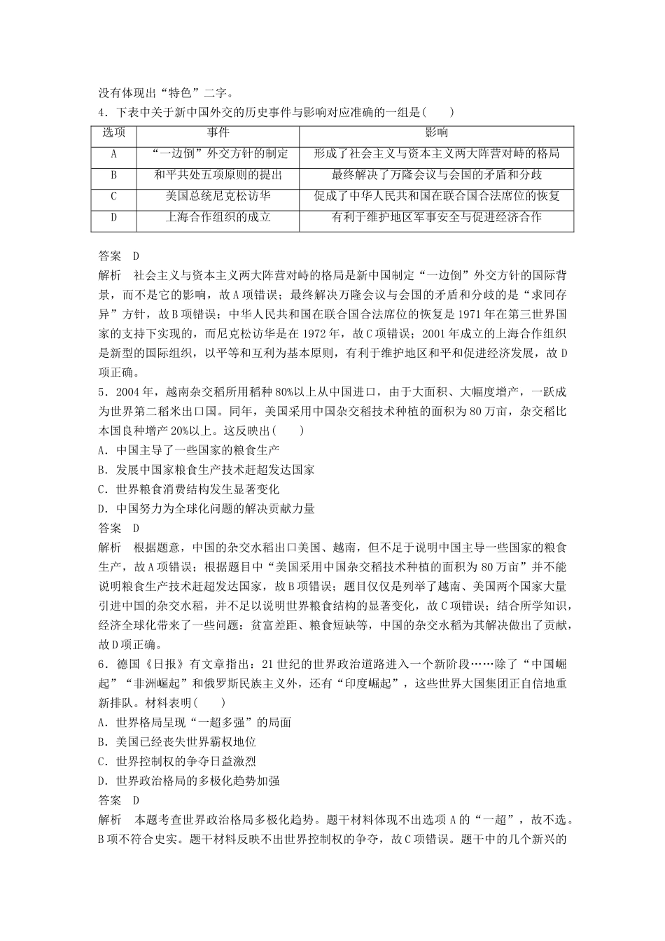 备考高考历史二轮优选习题 立德树人热点练 题组（十一）21世纪中国的伟大复兴-人教高三全册历史试题_第2页