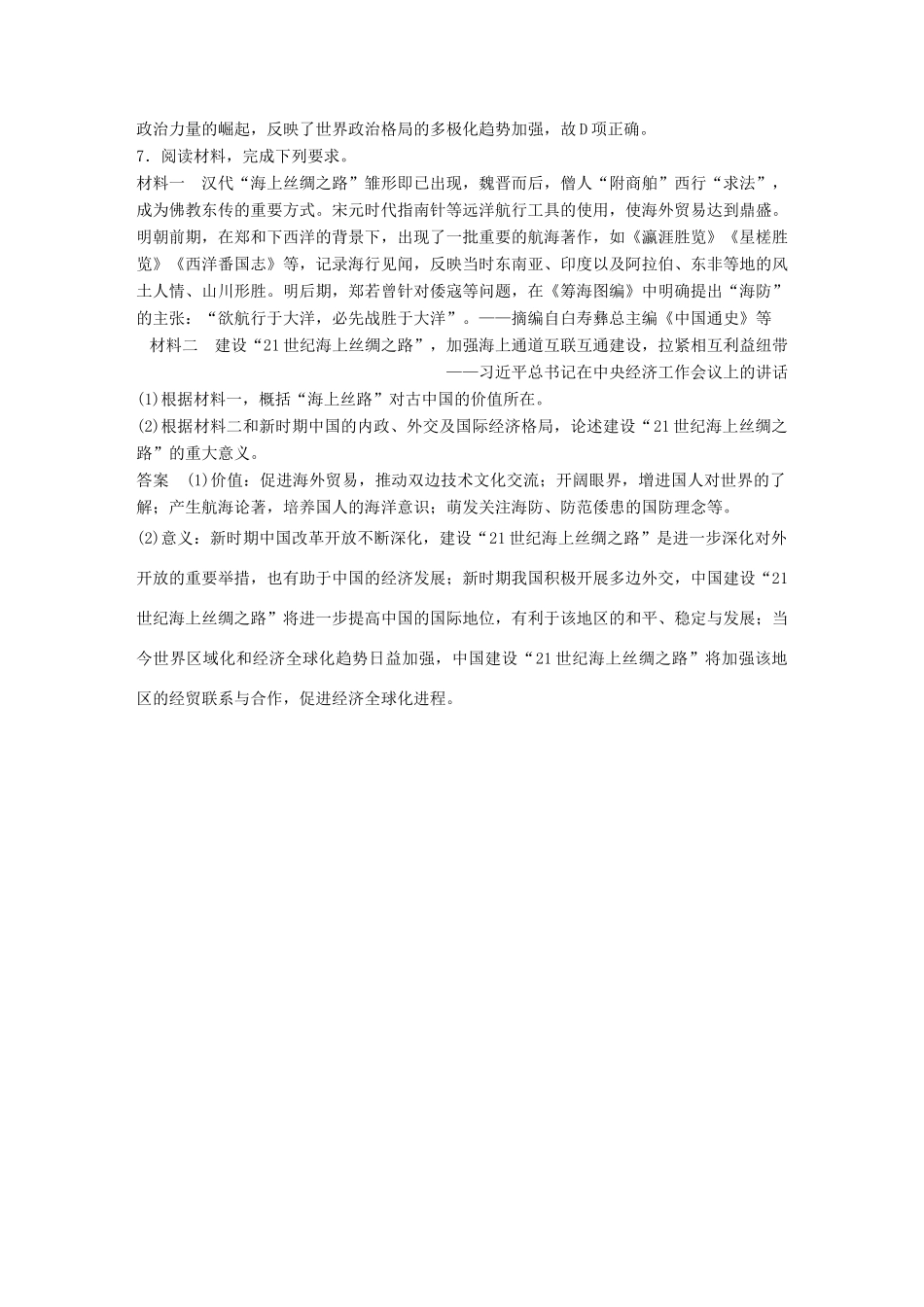 备考高考历史二轮优选习题 立德树人热点练 题组（十一）21世纪中国的伟大复兴-人教高三全册历史试题_第3页