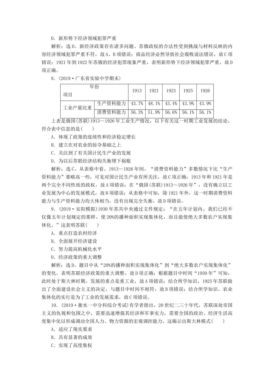 高考历史大一轮复习 专题十四 两种文明模式的演进——20世纪初至20世纪40代中期 1 第1讲 十月革命与苏联的社会主义建设课后达标检测（含解析）新人教版新人教版高三全册历史试题_第3页