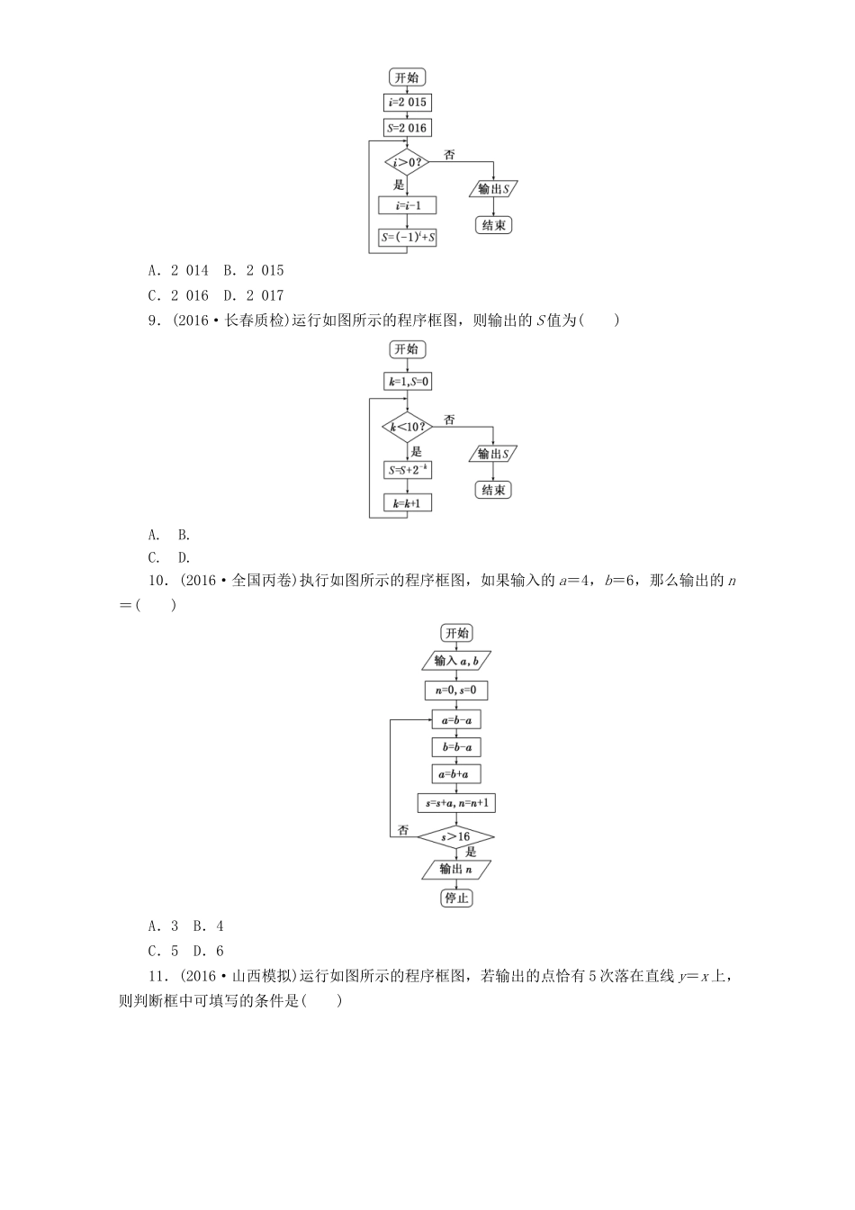 高三数学二轮复习 第一部分 基础送分题 专题检测（六）算法、复数、推理与证明 理-人教高三数学试题_第2页