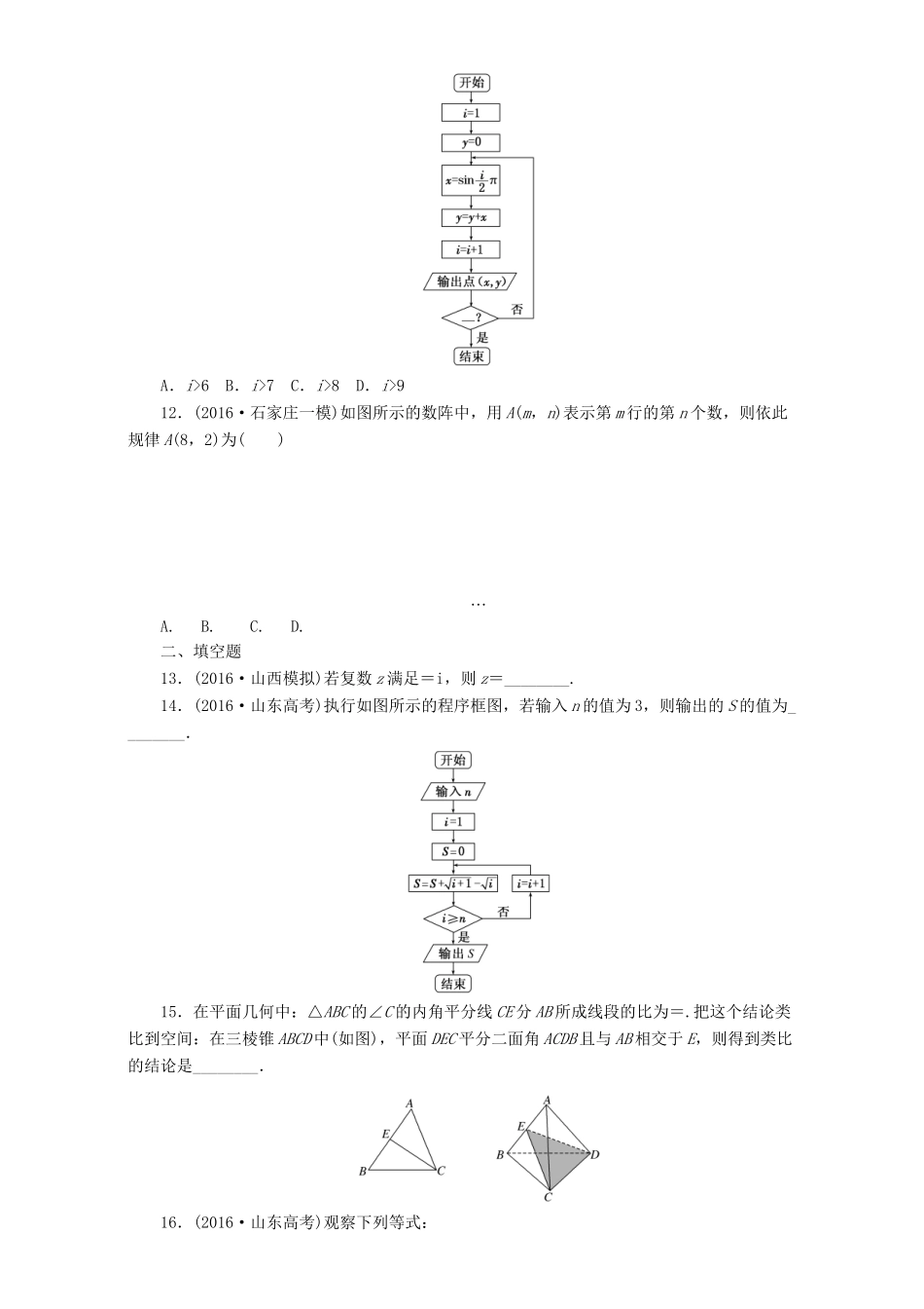 高三数学二轮复习 第一部分 基础送分题 专题检测（六）算法、复数、推理与证明 理-人教高三数学试题_第3页
