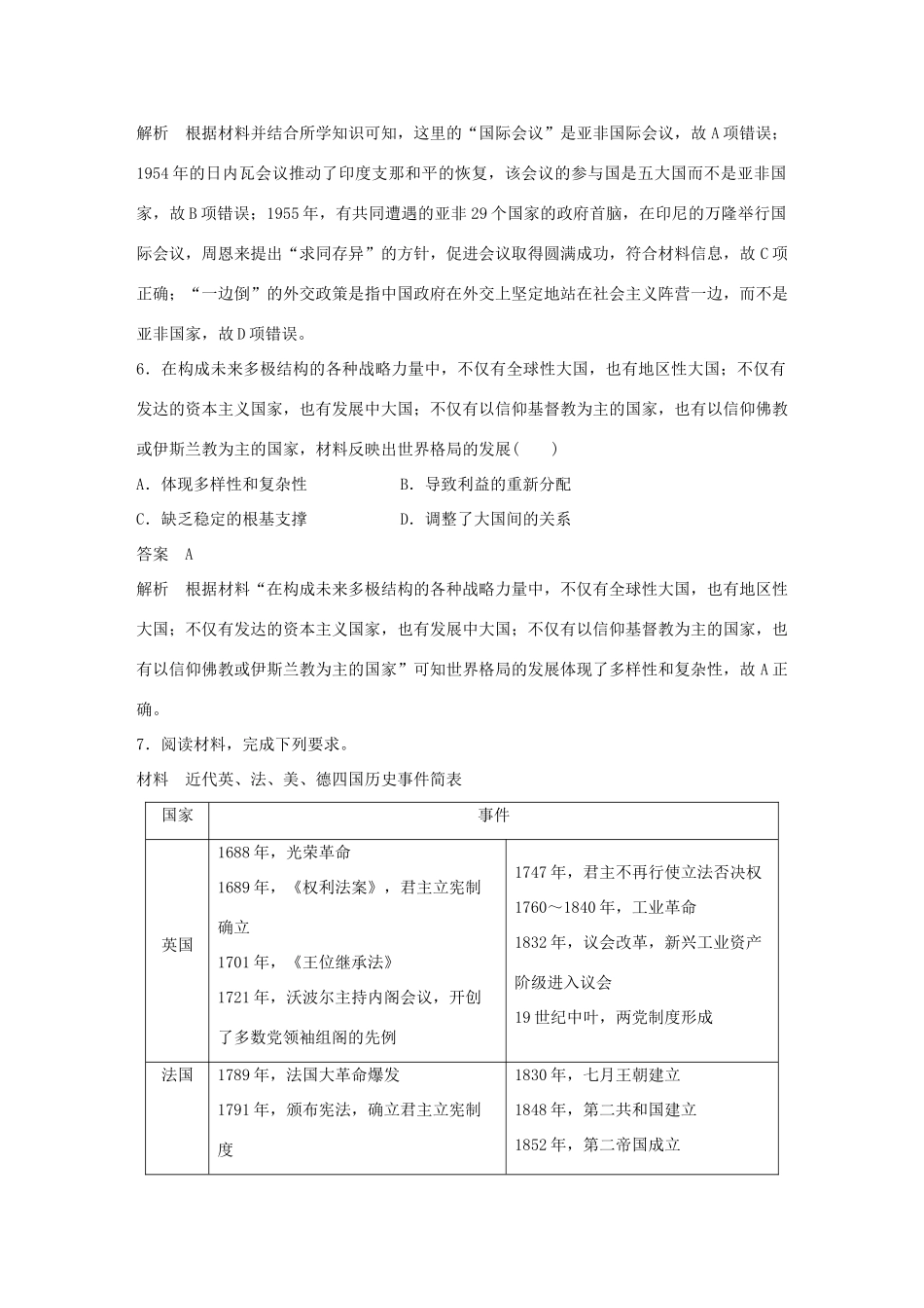 备考高考历史二轮优选习题 立德树人热点练 题组（四）正确的文化观——维护世界文化多样性和创造性-人教高三全册历史试题_第3页
