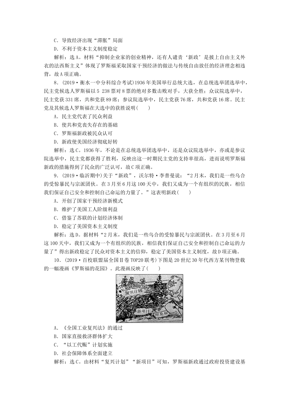 高考历史大一轮复习 专题十四 两种文明模式的演进——20世纪初至20世纪40代中期 2 第2讲 经济危机与罗斯福新政课后达标检测（含解析）新人教版新人教版高三全册历史试题_第3页