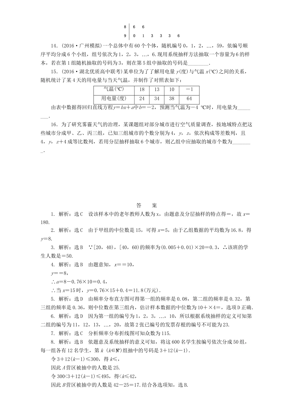 高三数学二轮复习 第一部分 基础送分题 专题检测（七）统计与统计案例 理-人教高三数学试题_第3页
