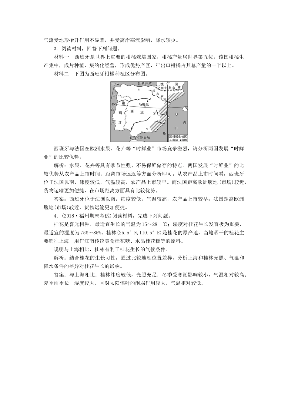 高考地理二轮复习 主观题考点过关练（二）分析区域差异（含解析）-人教高三全册地理试题_第2页