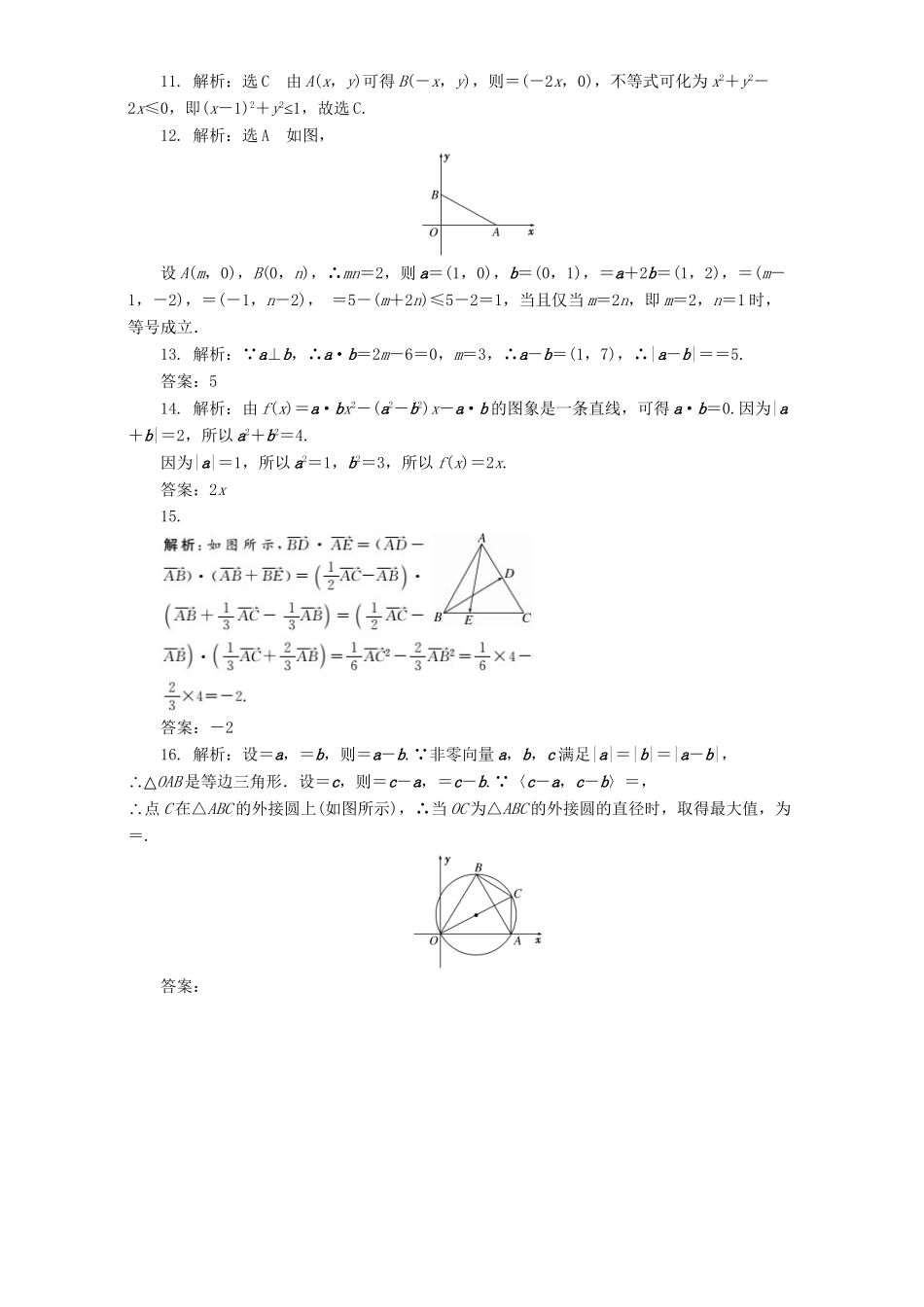 高三数学二轮复习 第一部分 基础送分题 专题检测（三）平面向量 理-人教高三数学试题_第3页