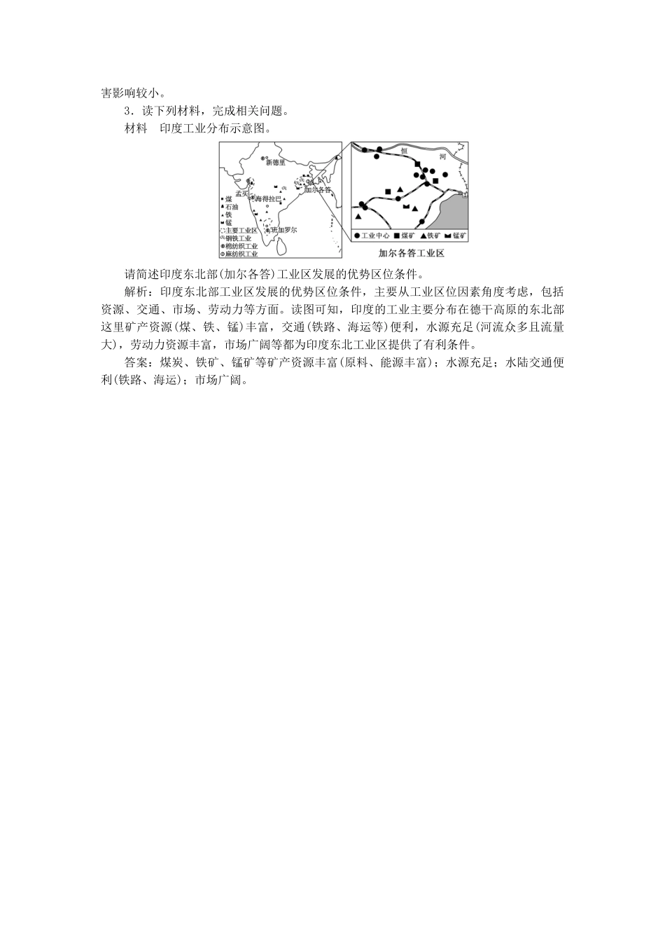 高考地理二轮复习 主观题考点过关练（三）评价区域发展条件及问题（含解析）-人教高三全册地理试题_第2页