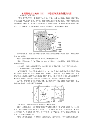 高考地理二轮复习 主观题考点过关练（三）评价区域发展条件及问题（含解析）-人教高三全册地理试题