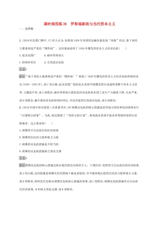 高考历史大一轮复习 专题十四 苏联的社会主义建设和世界资本主义经济政策的调整 课时规范练36 罗斯福新政与当代资本主义人教版高三全册历史试题