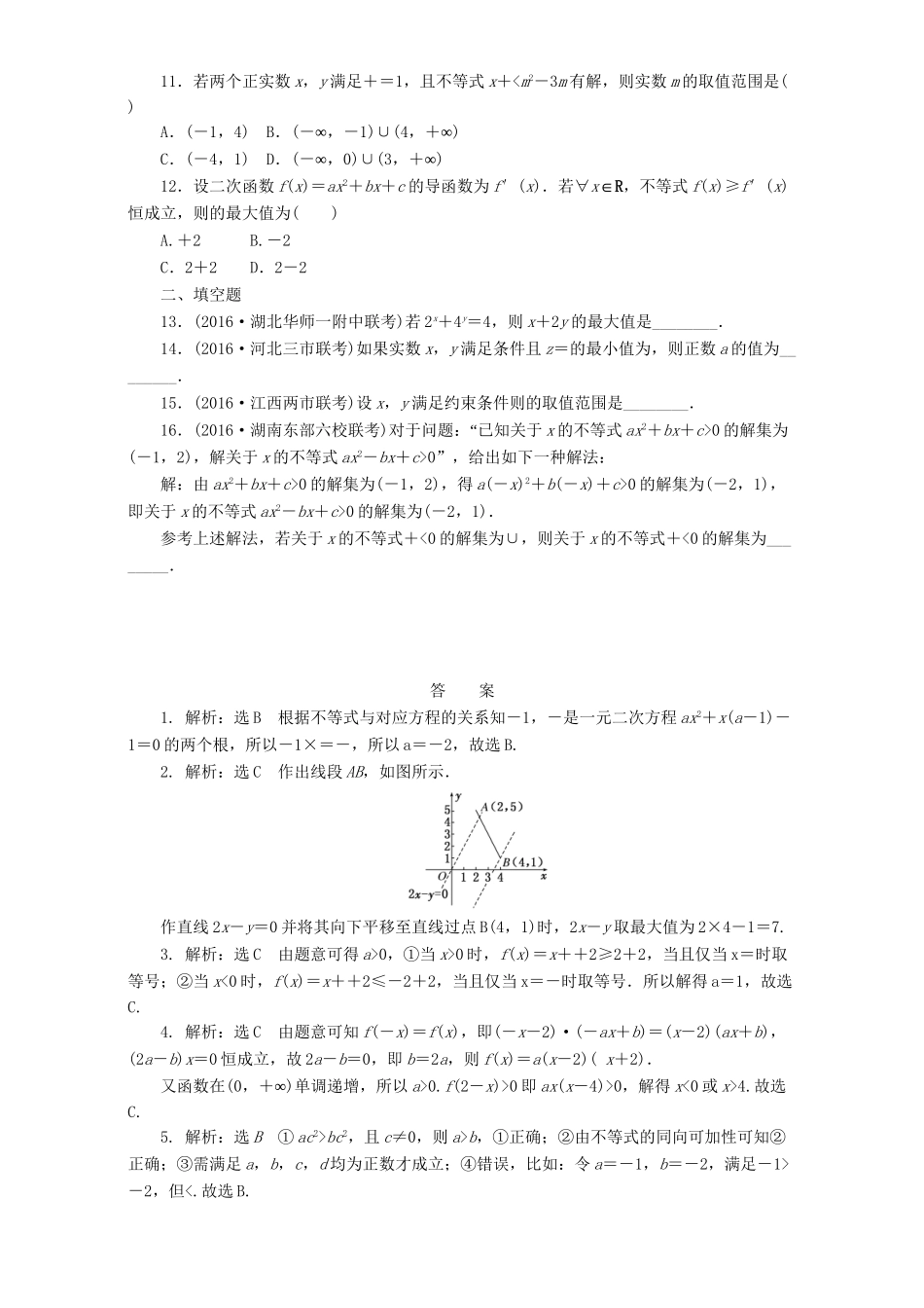 高三数学二轮复习 第一部分 基础送分题 专题检测（四）不等式 理-人教高三数学试题_第2页