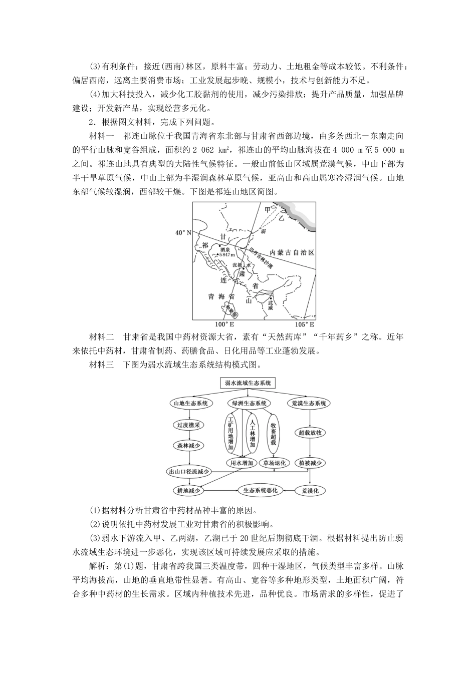 高考地理二轮复习 主观题考点过关练（四）提出区域可持续发展措施（含解析）-人教高三全册地理试题_第2页