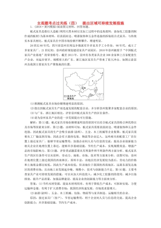 高考地理二轮复习 主观题考点过关练（四）提出区域可持续发展措施（含解析）-人教高三全册地理试题
